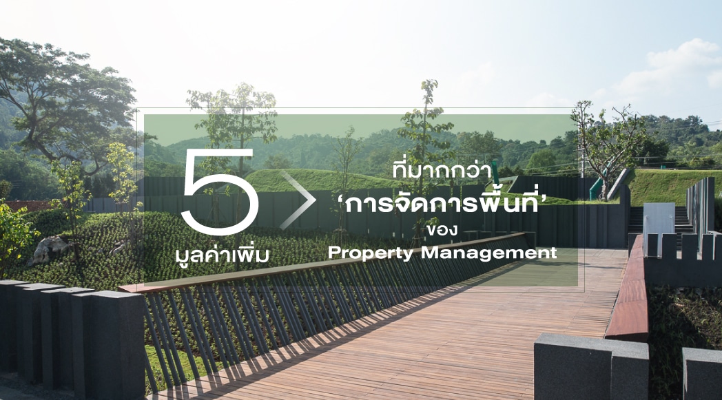 5 มูลค่าเพิ่ม