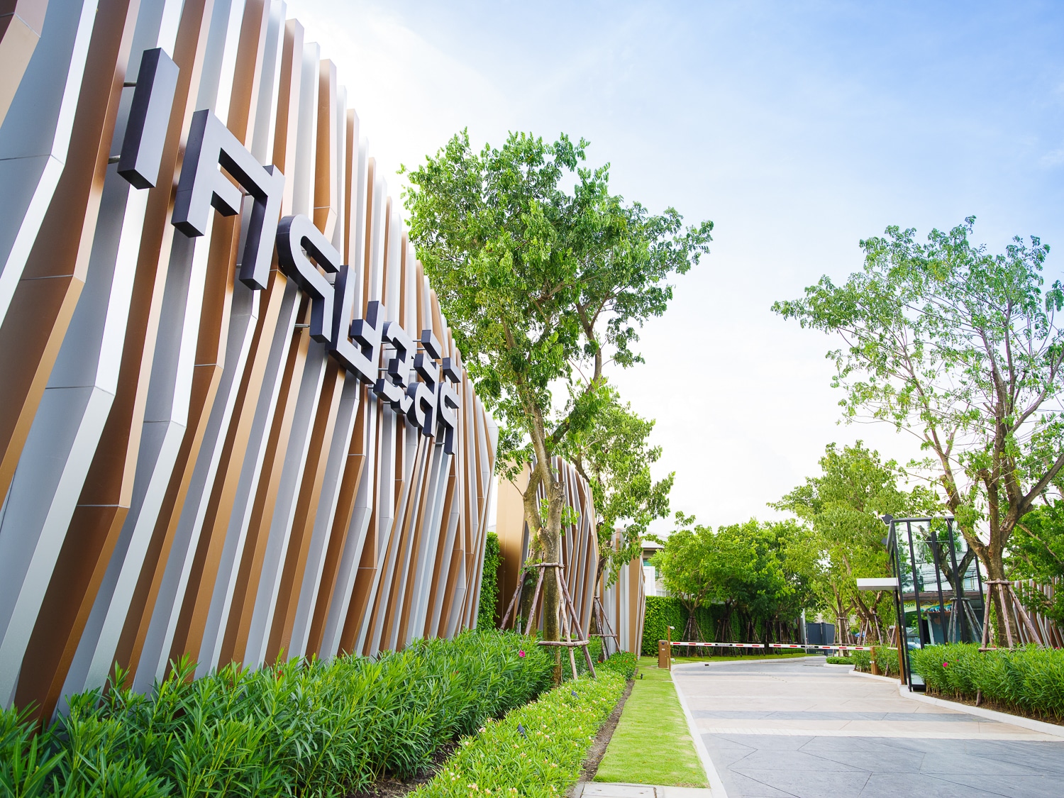 เศรษฐสิริ ปิ่นเกล้า