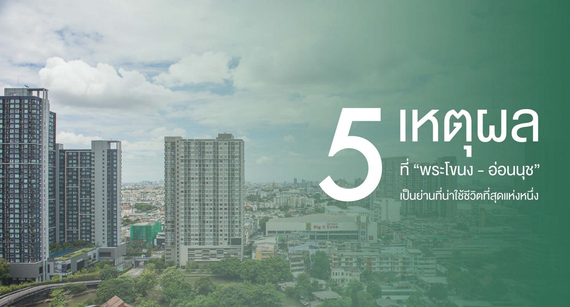 อ่อนนุช t77 community habito mall