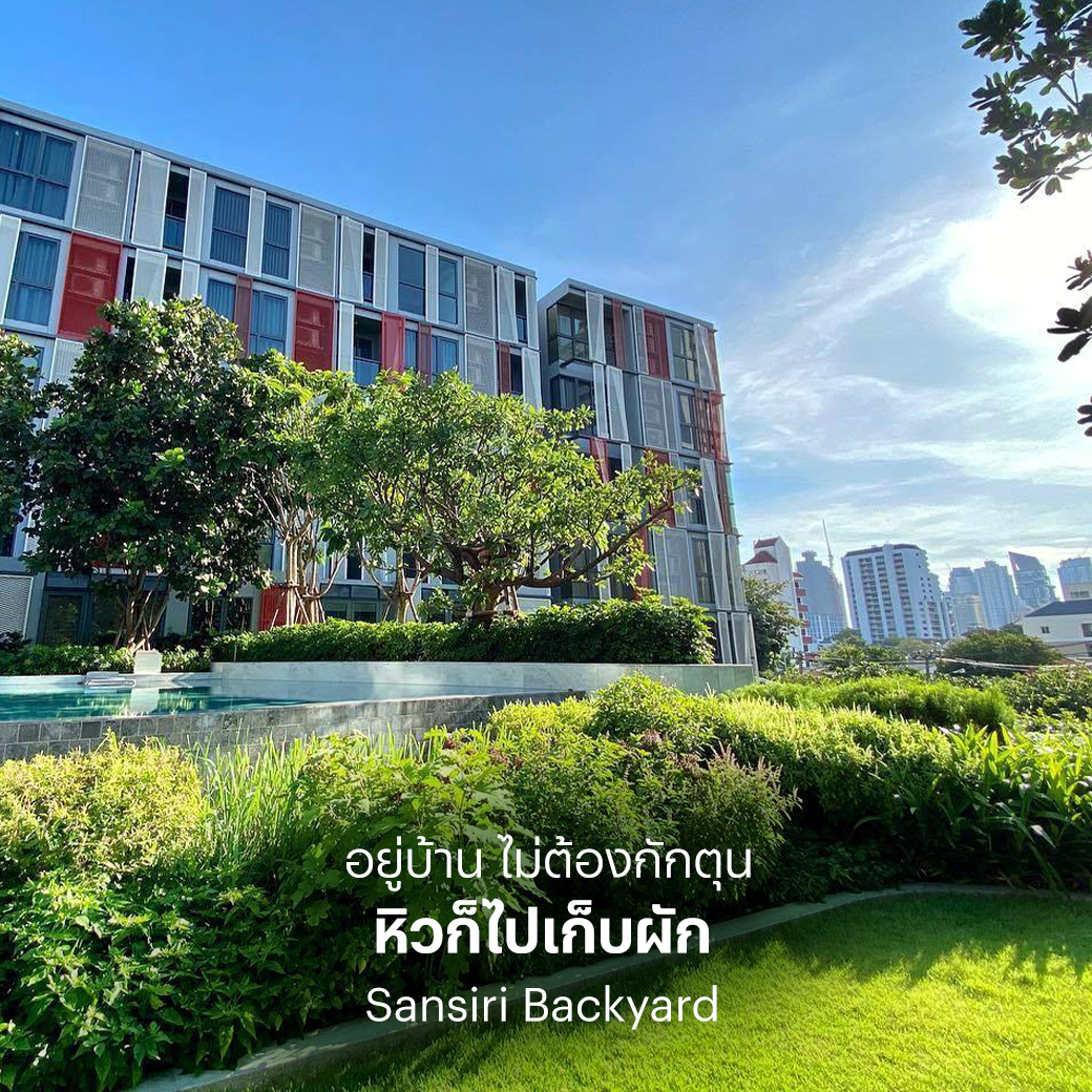 อยู่บ้าน แสนสิริ