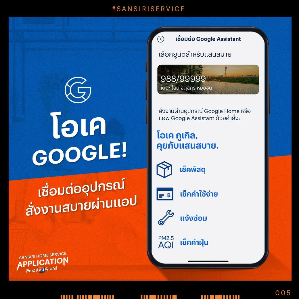 sansiri home application