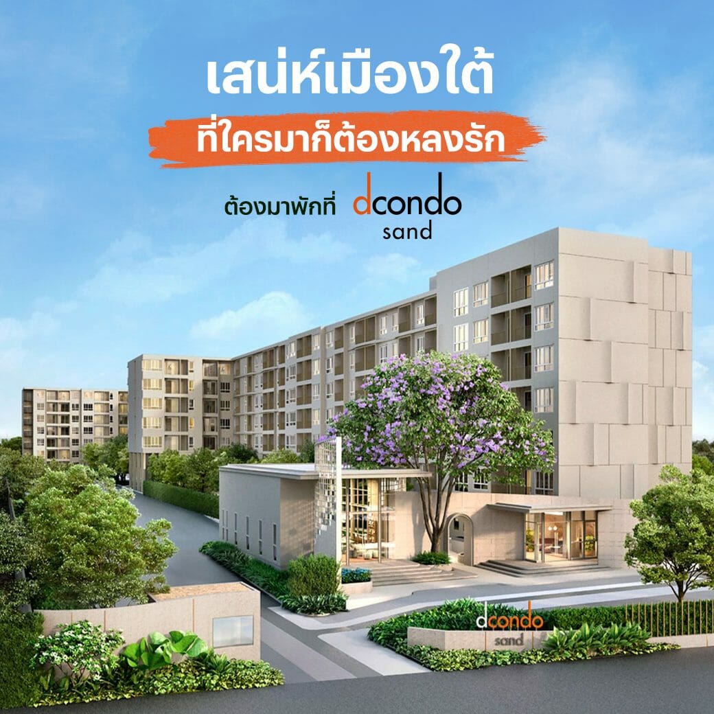 หาดใหญ่-สงขลา