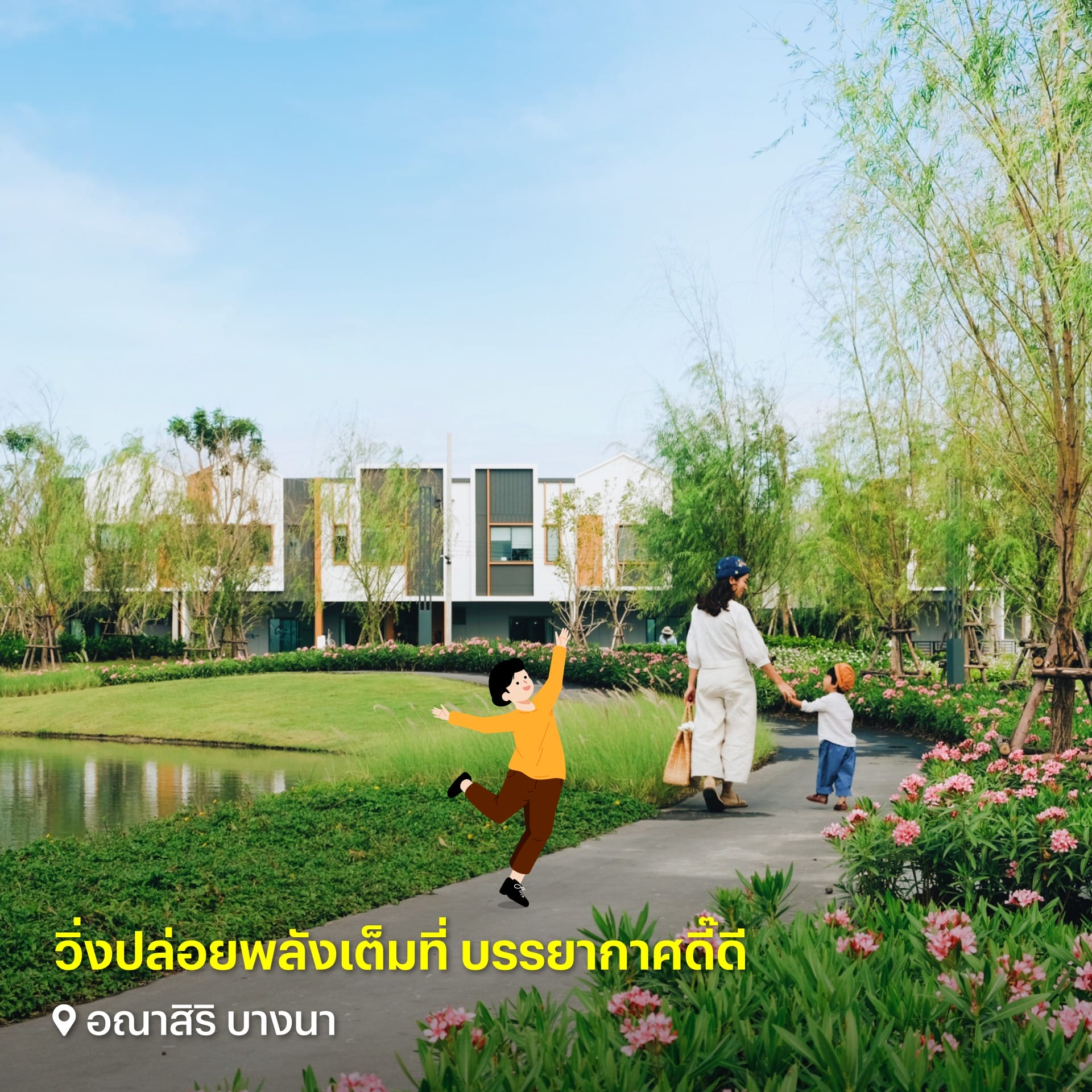 children's day- วันเด็กแห่งชาติ-โครงการแสนสิริ