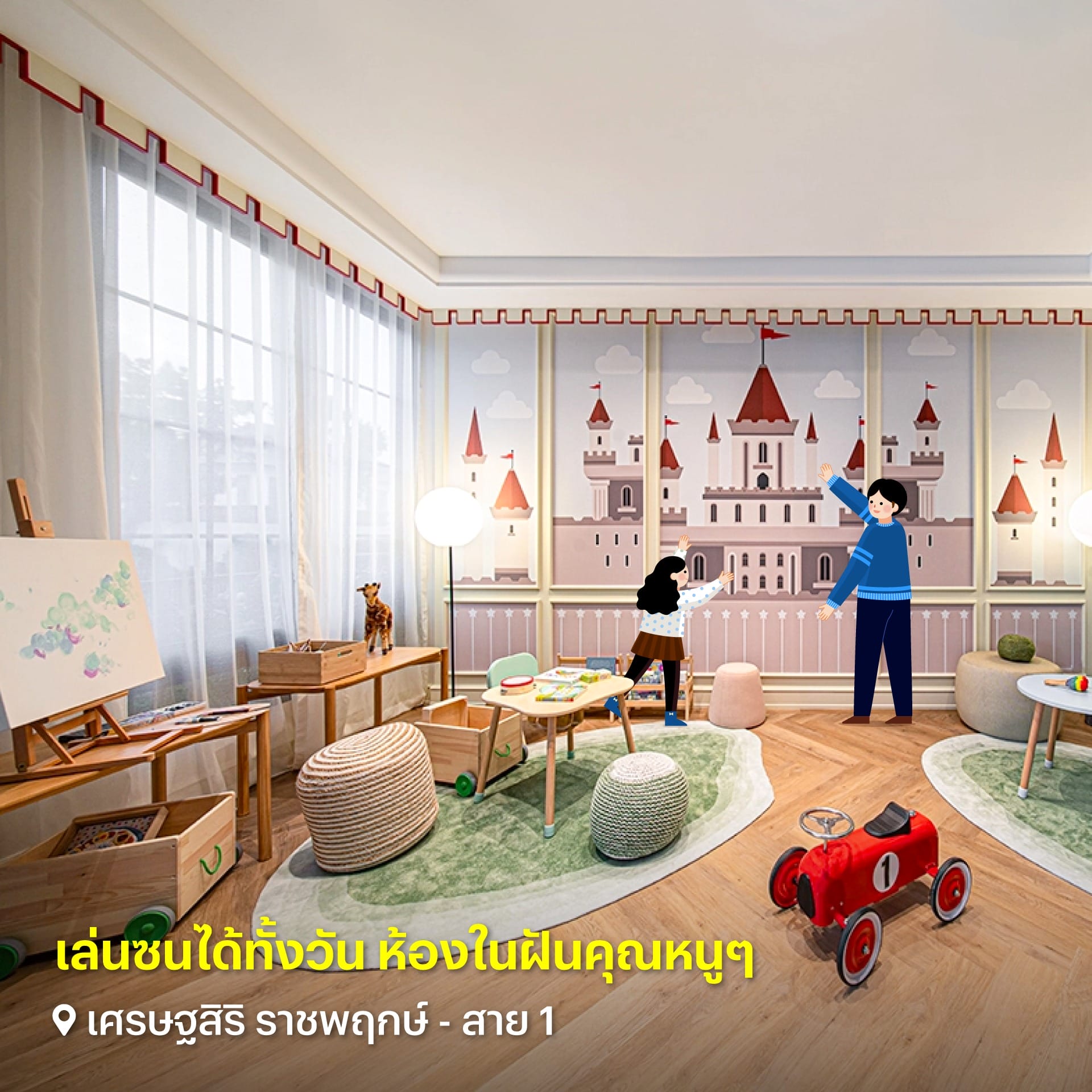 children's day- วันเด็กแห่งชาติ-โครงการแสนสิริ