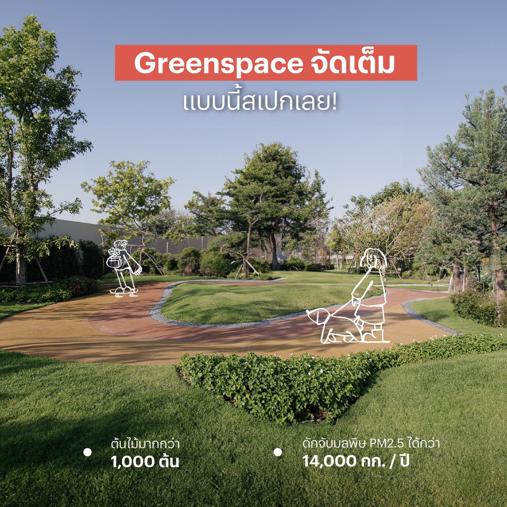 sansiri community - แสนสิริคอมมูนิตี้ - เวสต์เกต คอมมูนิตี้