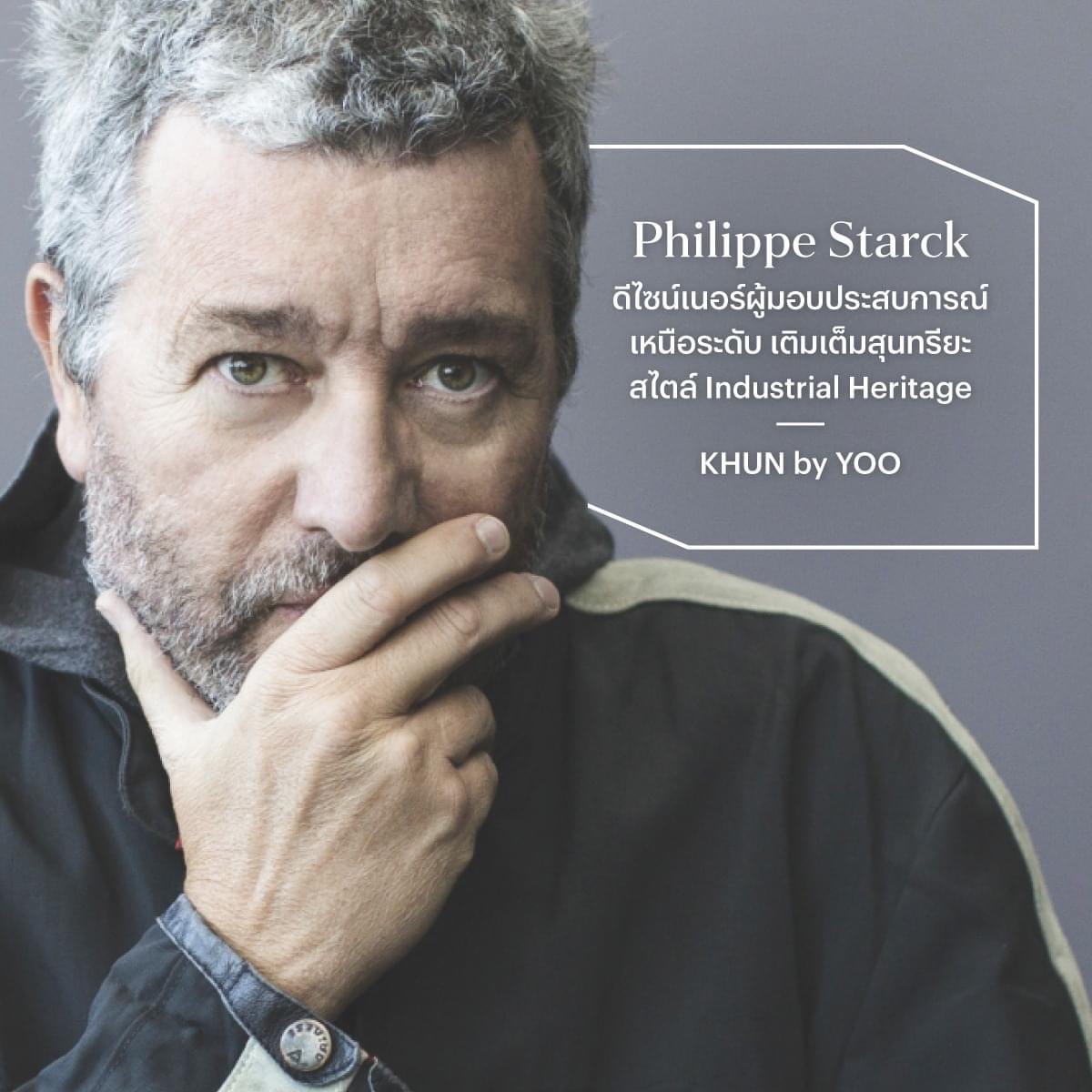 แสนสิริ x ดีไซน์เนอร์ระดับโลก