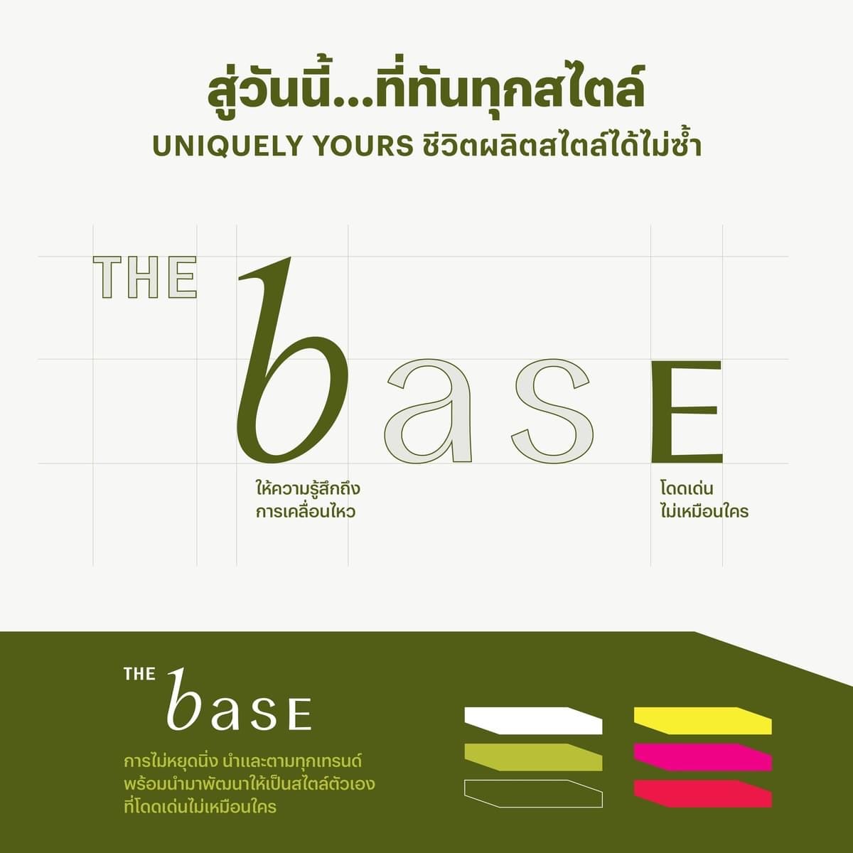 ย้อนรอยเส้นทาง THE base