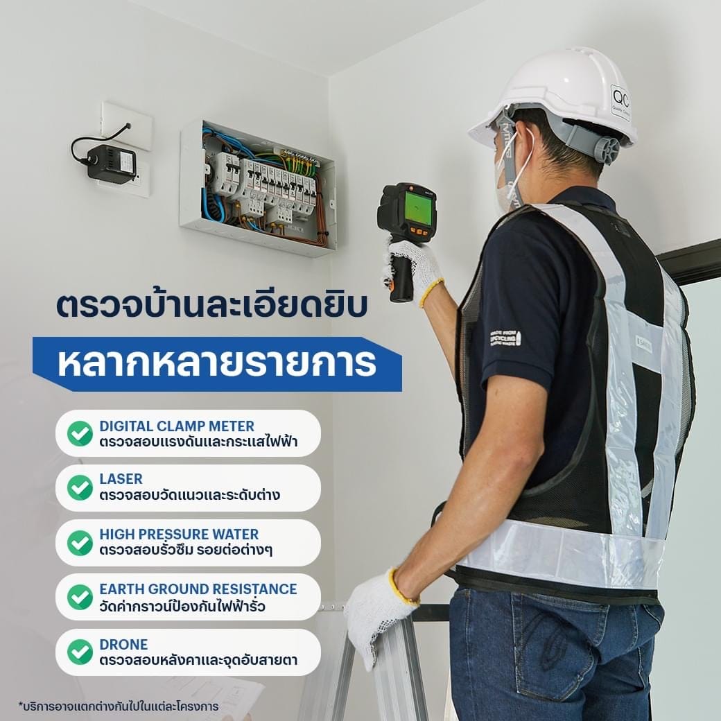 เพราะดูแล เทคแคร์ดี ด้วยทีม SANSIRI QC & SANSIRI HOME CARE
