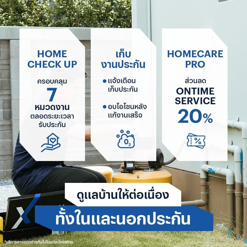 เพราะดูแล เทคแคร์ดี ด้วยทีม SANSIRI QC & SANSIRI HOME CARE