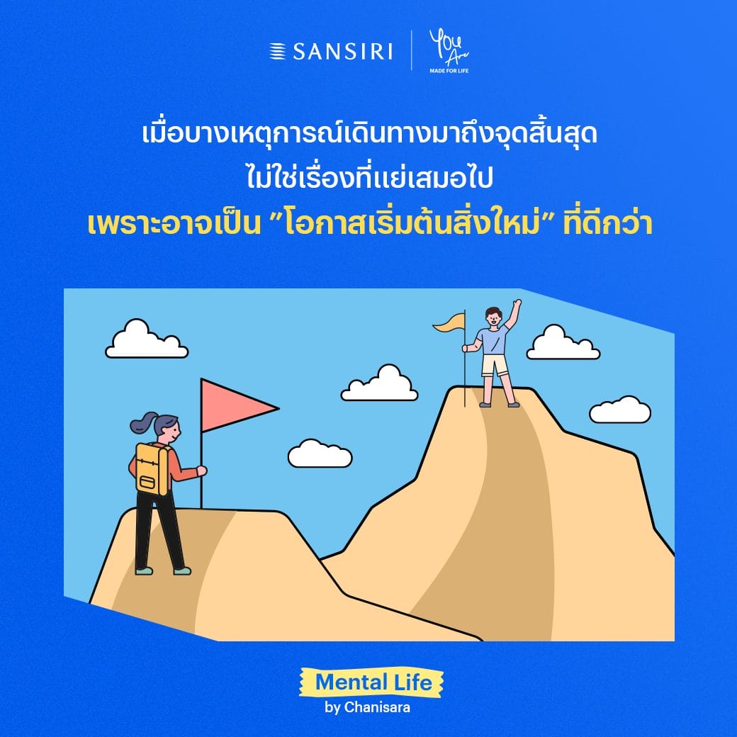 The end to the start