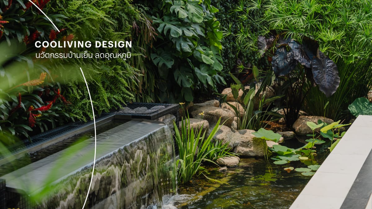 SansiriSustainableHome Prototype 1, บ้านนวัตกรรมยั่งยืน