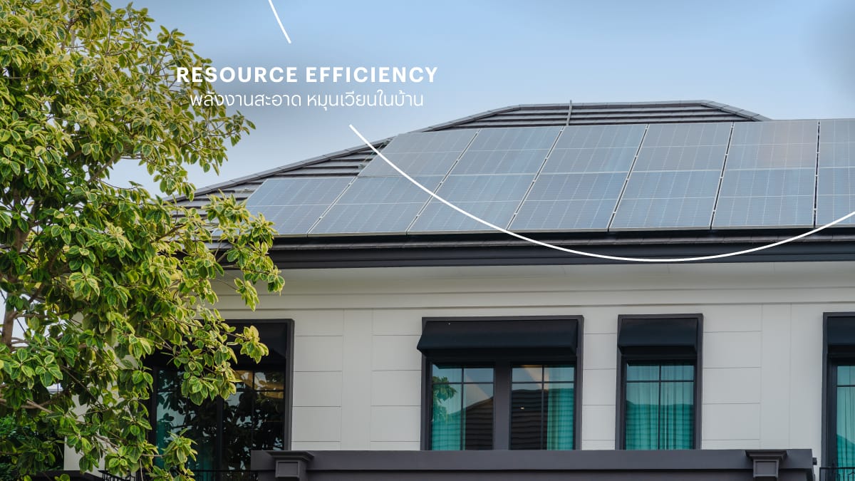 SansiriSustainableHome Prototype 1, บ้านนวัตกรรมยั่งยืน