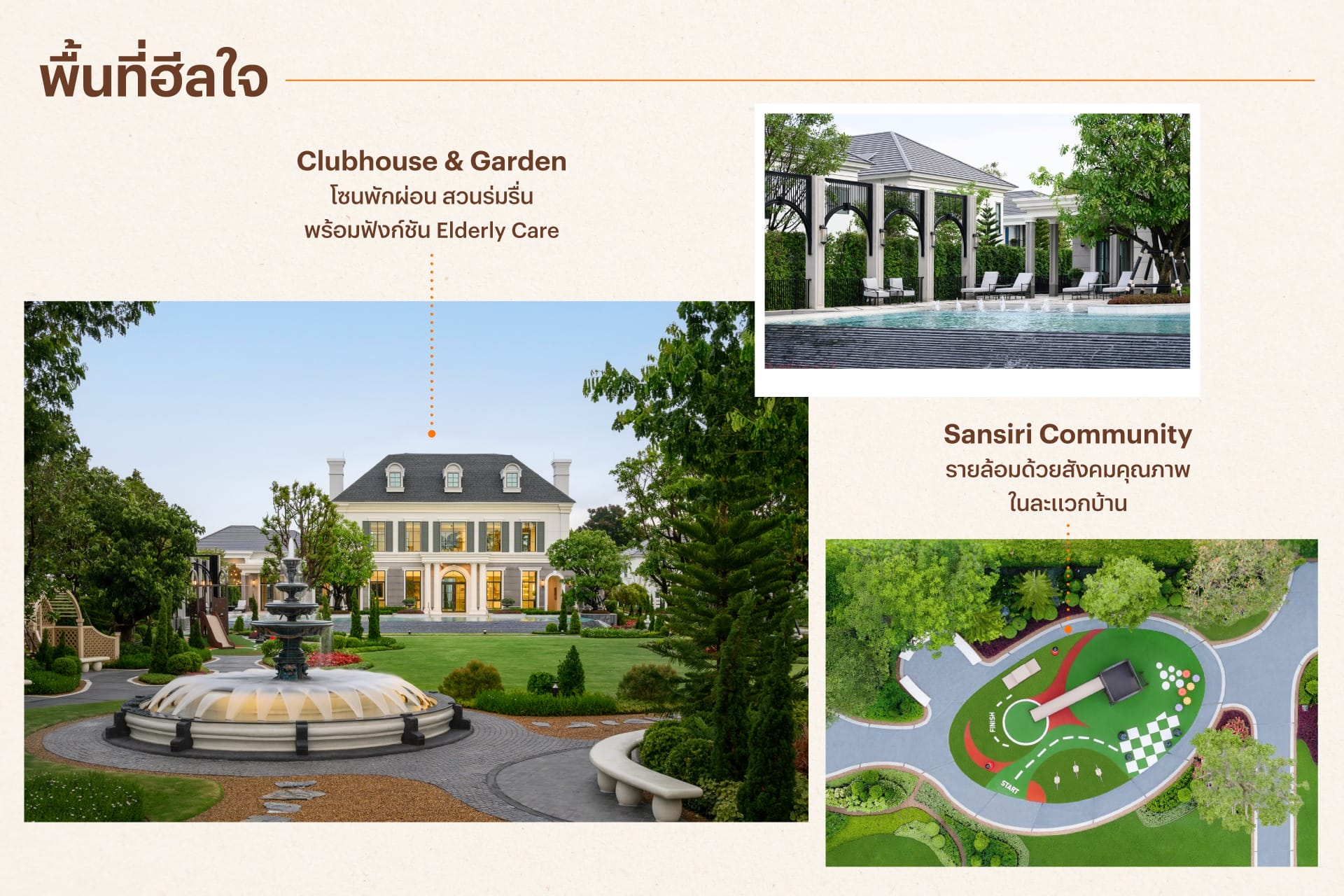 เมื่อบ้าน คือ พื้นที่เฒ่าเทียม