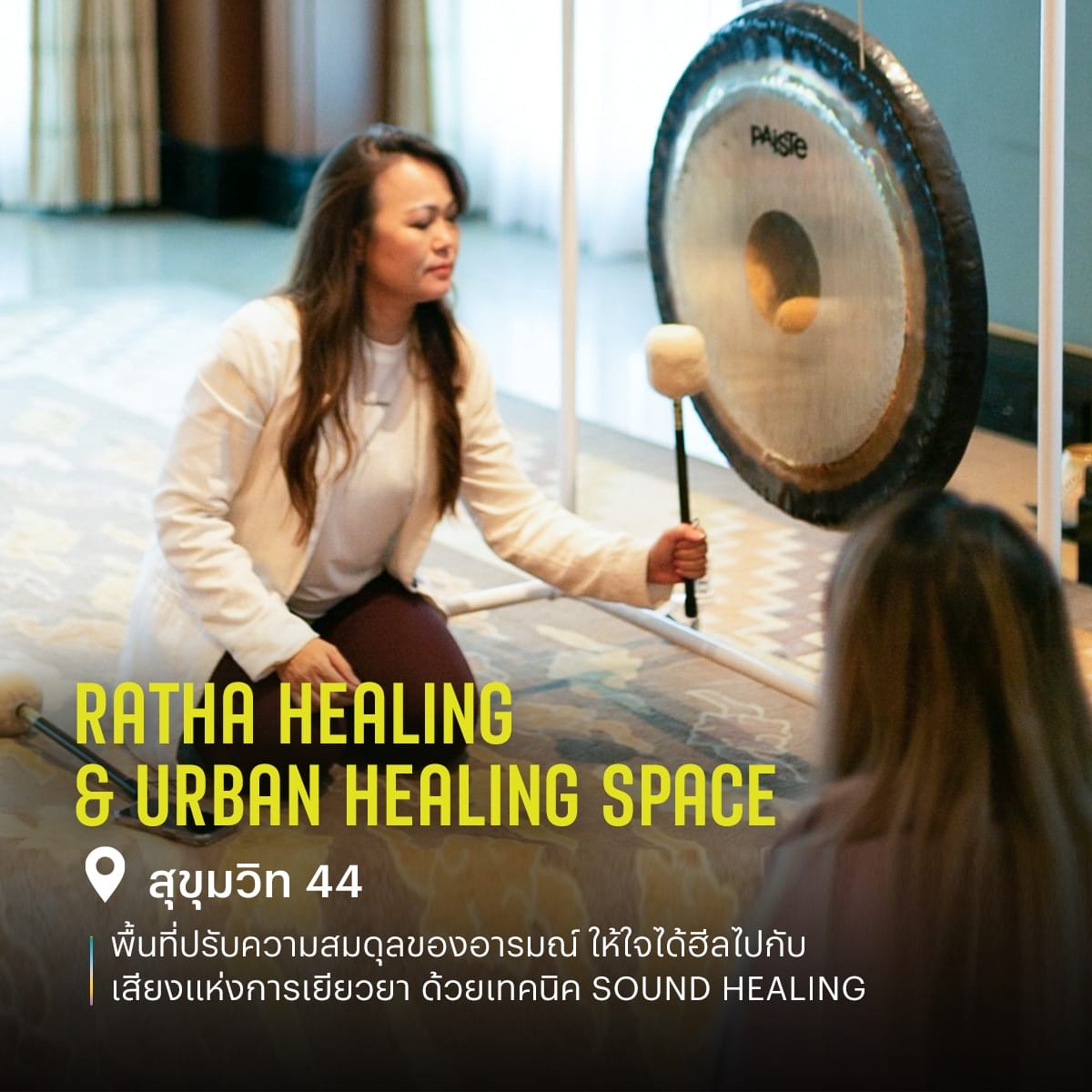 พื้นที่ปลอดภัย