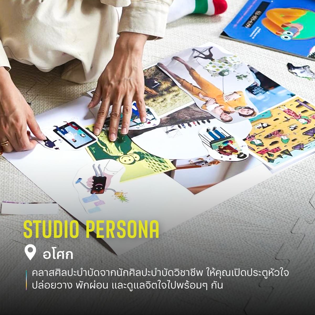 พื้นที่ปลอดภัย