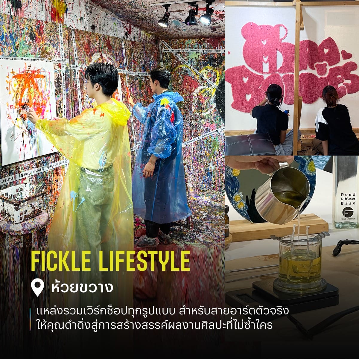 พื้นที่ปลอดภัย