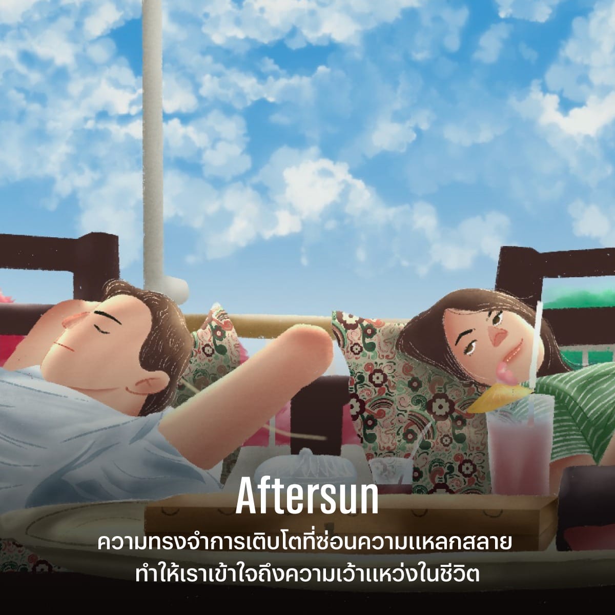 หนังเยาวชน 