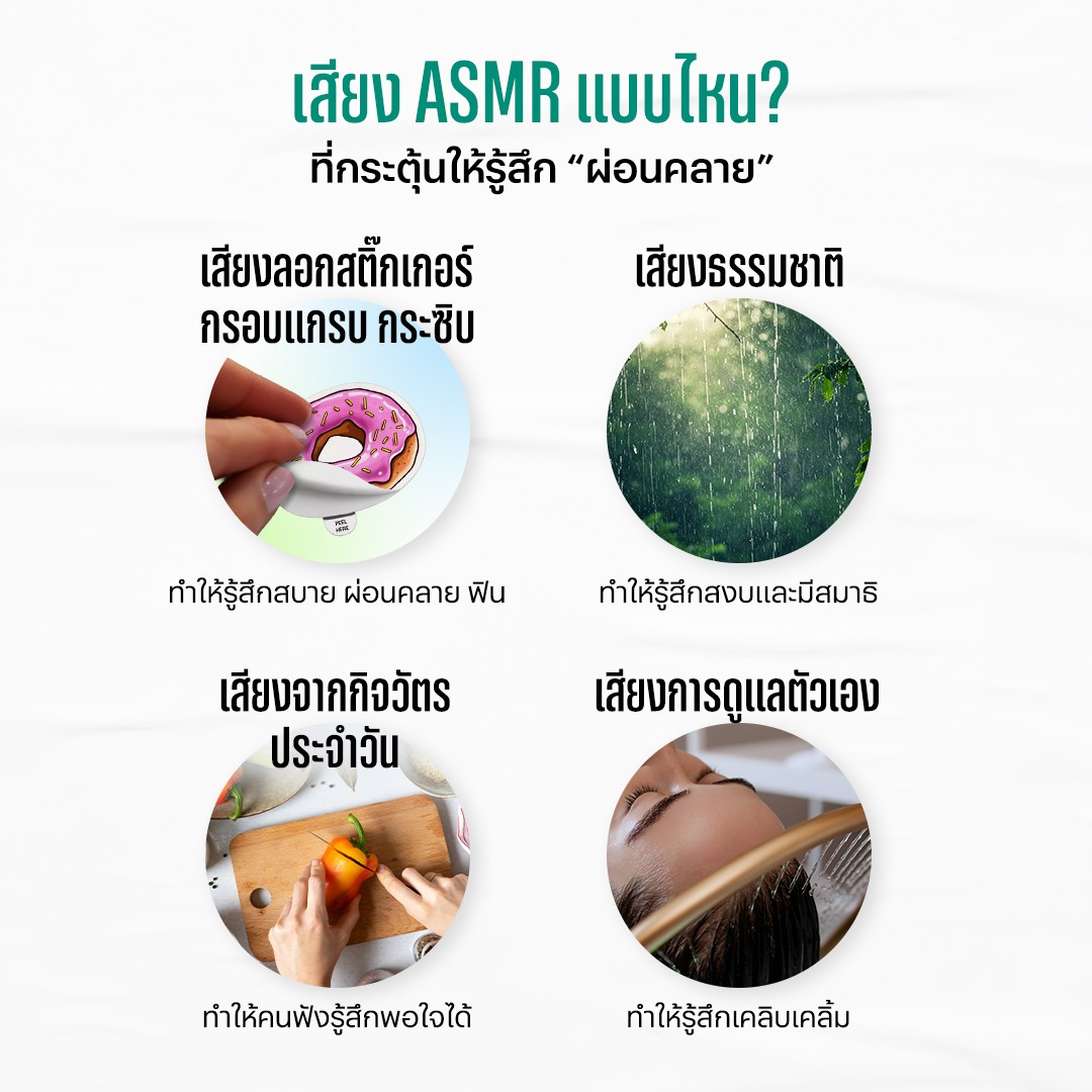 ASMR
