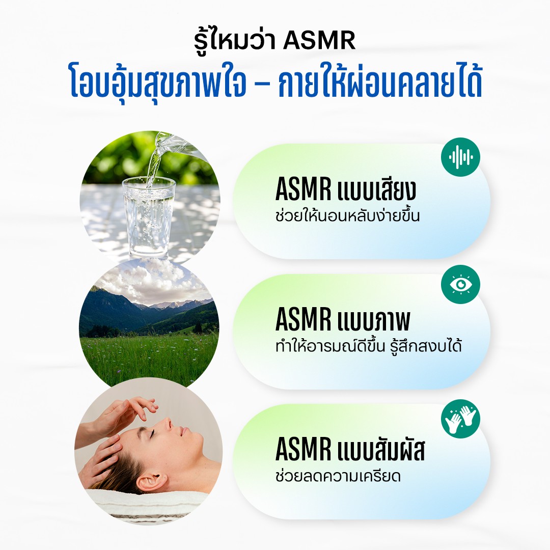 ASMR