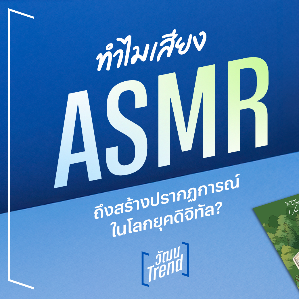 ASMR