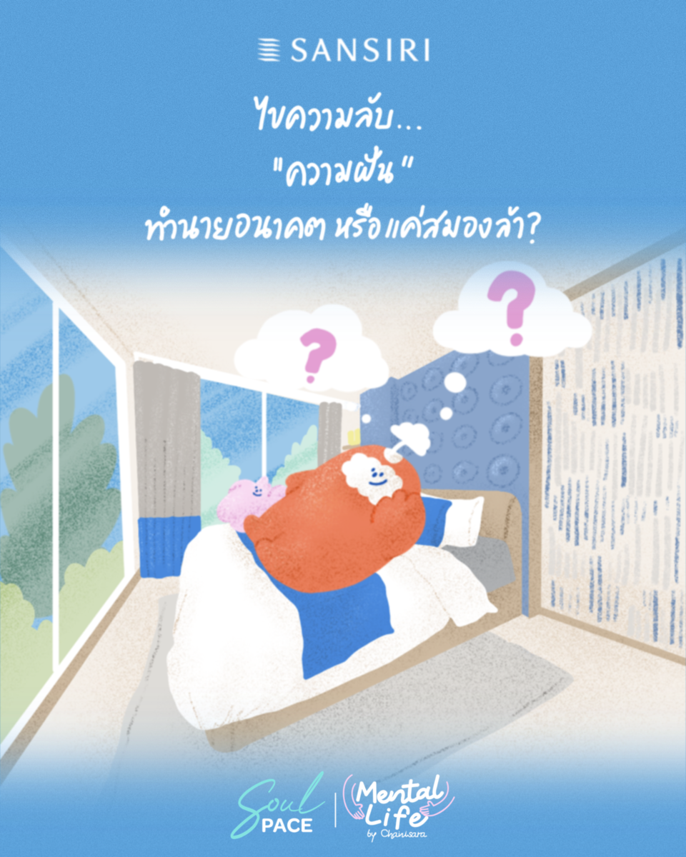 ความฝัน
